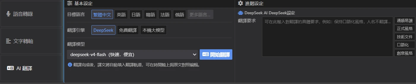 AI 翻譯面板