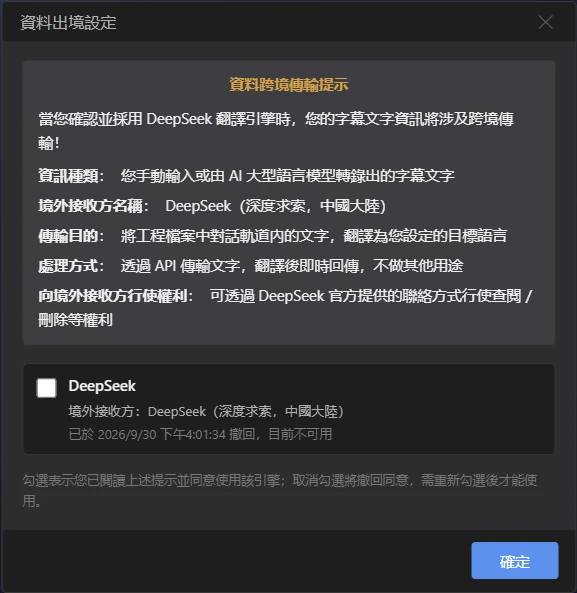 資料出境設定