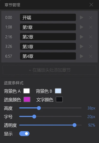 章节设置面板