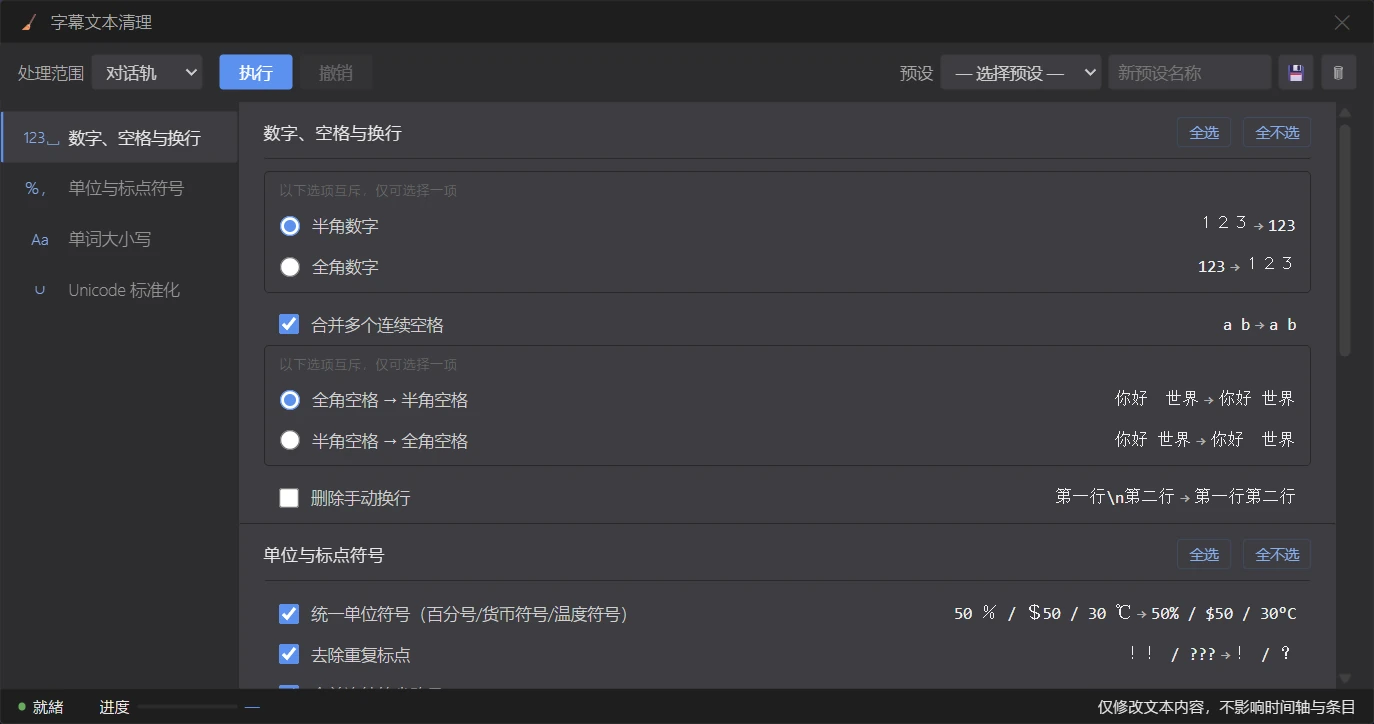 字幕文本清理面板