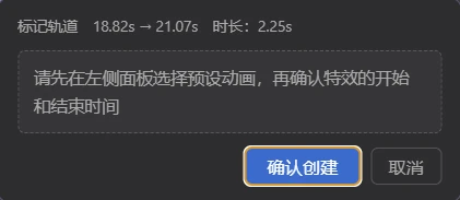 確定建立特效動畫