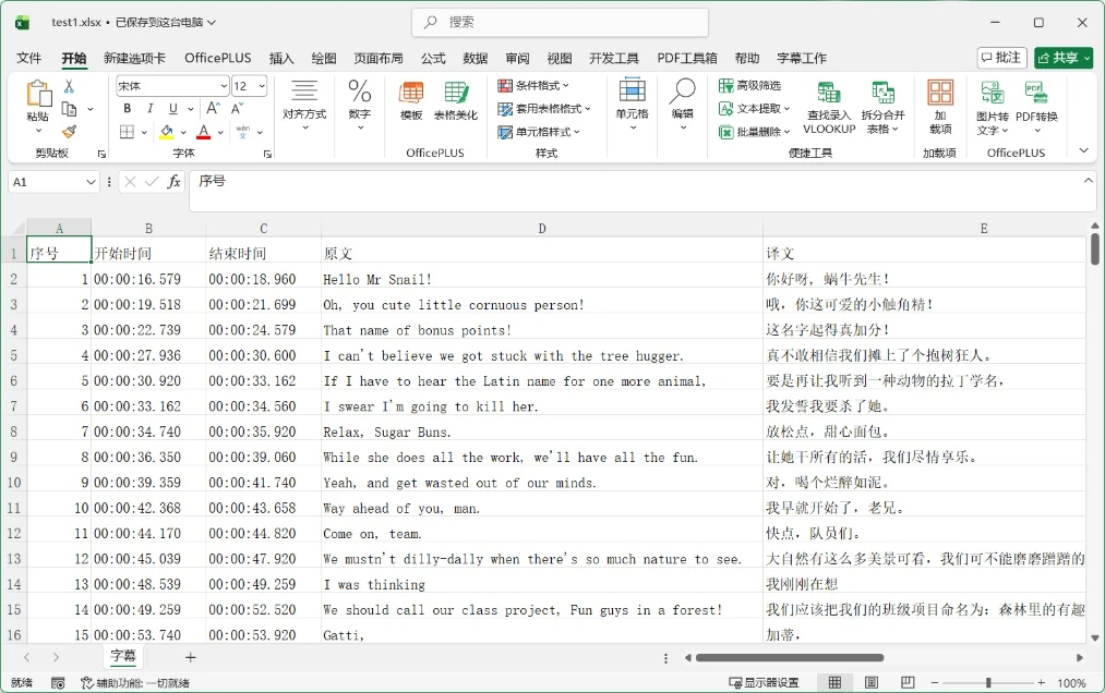 匯出的 Excel 表格l