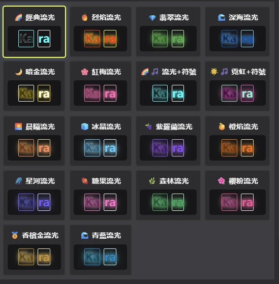整行特效預設