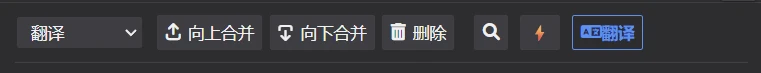 字幕编辑工具栏