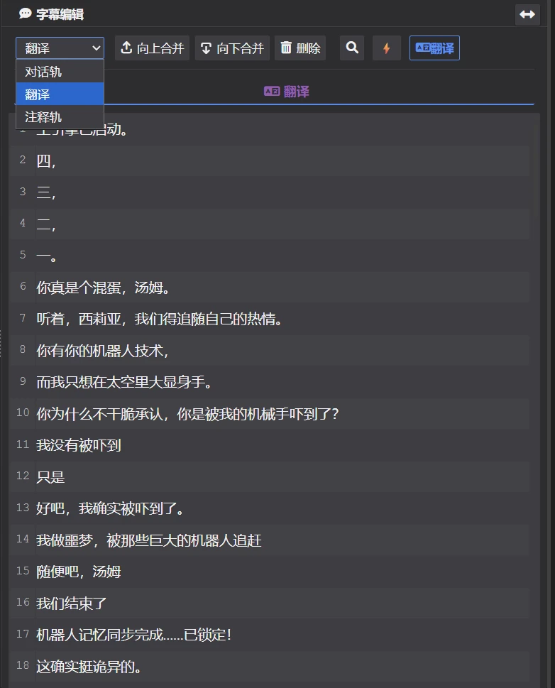折叠模式下的轨道下拉列表