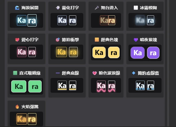 逐字特效2