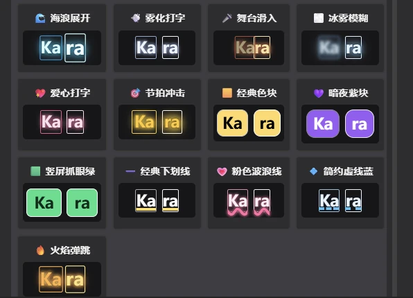逐字特效2