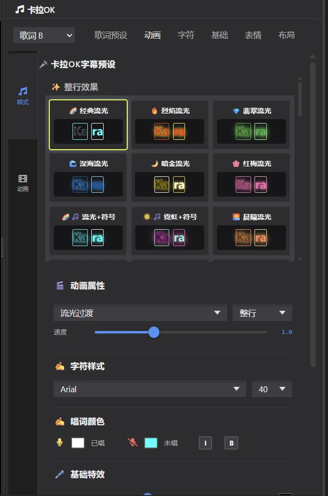 歌词样式