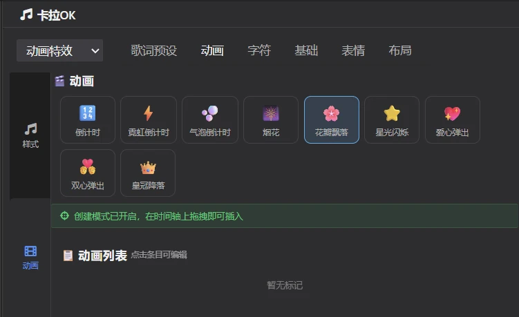 选择特效动画