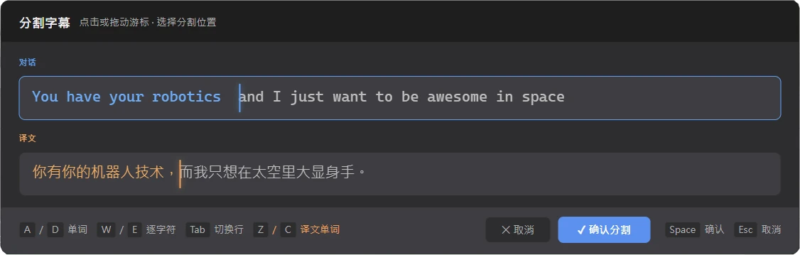 雙軌字幕分割