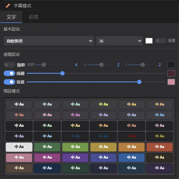 文字樣式設定