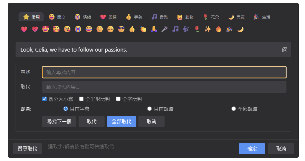 編輯框中的搜尋取代面板