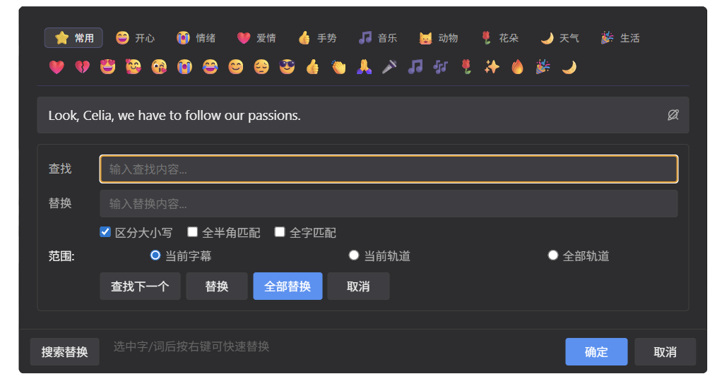 编辑框中的搜索替换面板