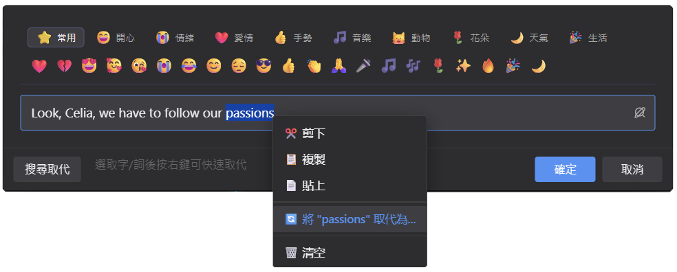 右鍵快速取代