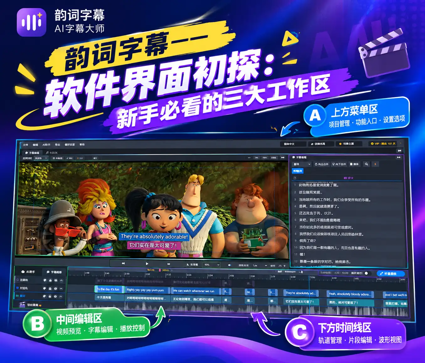 韵词字幕界面详解:新手必看的三大工作区
